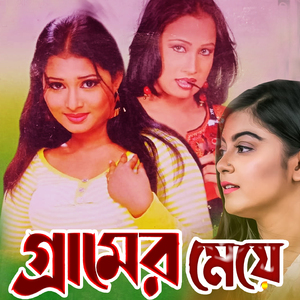 Ami Basa Vara Nilam Mollar Bari