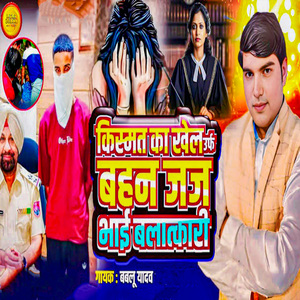 Kishmat Ka Khel Urf Bahan Judge Bhai Balatkari