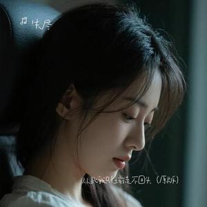 遗憾 (男声版)
