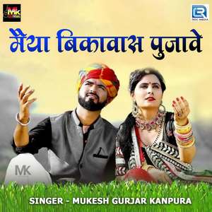 Maiya Bikavas Pujave