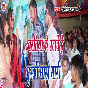 Baratiya K Patave Hai Muski Mari Mari