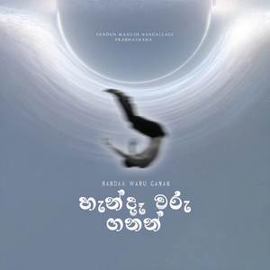 Handaa Waru Ganan