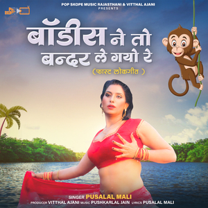 Thodi Nichi Hoja Chhori Thare Matki Mel Du