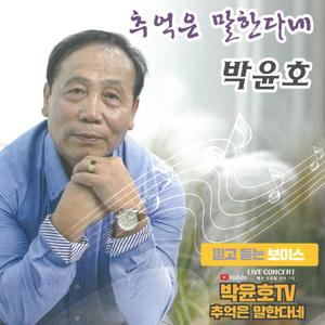 추억은 말한다네