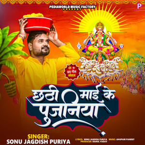 Chathi Mai ke Pujaniya