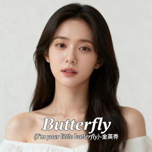 Butterfly (I'm your little butterfly)