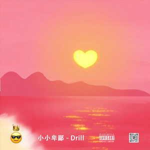 【DDR】"小 小 卑 鄙"丨Capper x 万古 Type Beat