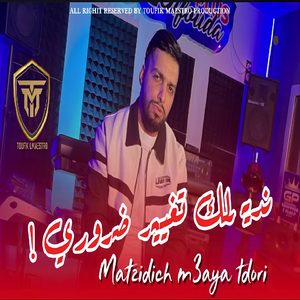Ndirlak taghyir darori matzidich m3aya tdori