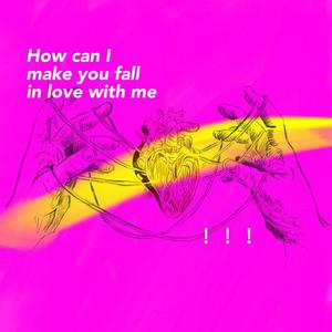 如何才能让你爱上我