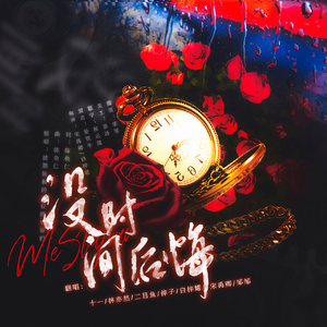 没时间后悔【7p仙女版】