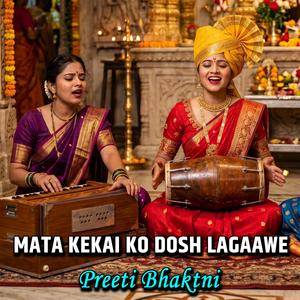 MATA KEKAI KO DOSH LAGAAWE