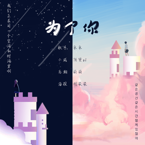 为了你 (步步惊心.丽OST)（翻自 cbx）