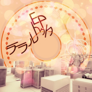 ララルトゥタ(CBKN Dreamscape Dub Remix)