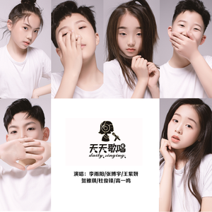 天天歌唱