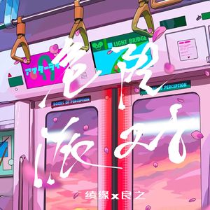 危险派对