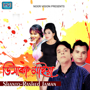 EktuKhani Vuler Jonno