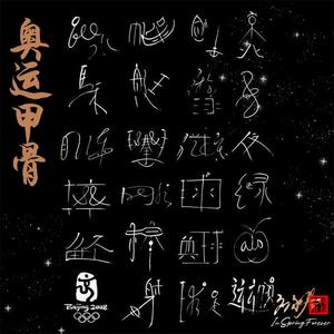 平行玫瑰3 (应永春唱)