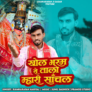 Khol Bharam Ro Taalo Mhari Sanchal