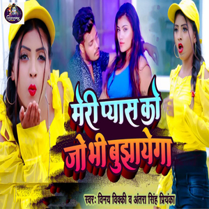 Meri Pyas Ko Jo Bhi Bhujayega