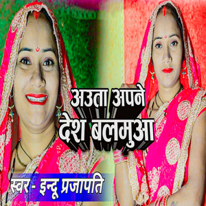 Auta Apne Desh Balamua