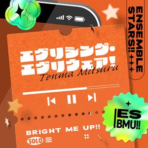 エヴリシング・エヴリウェア！