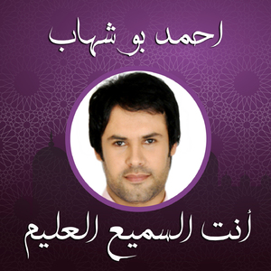 Anta Elsameaa El Aleam