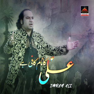 Ali Ka Naam Kafi Hai