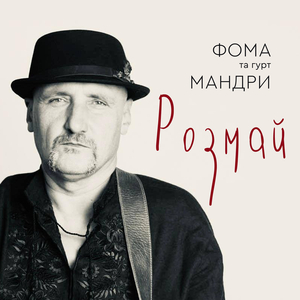 Розмай