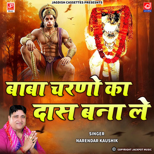 Baba Charano Ka Dash Bana Le -Mahendipur Balaji