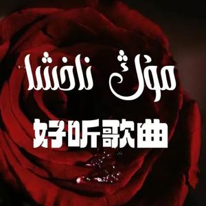 Awara Bolma -cover(Kaysar Abudukerim) 女版本