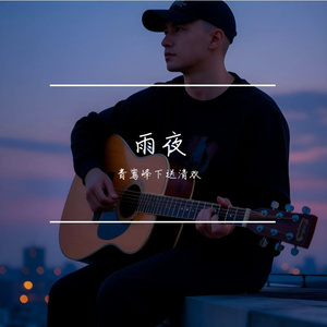 青鸾峰下送清欢-夜读春秋23537097