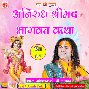 Anirudha Srimad Bhagwat Katha 46