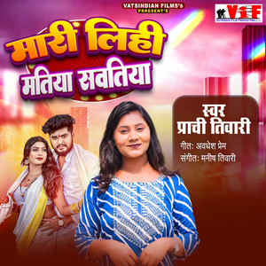 Mari Lihi Matiya Sawatiya