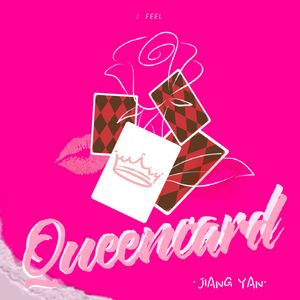 퀸카（Queencard）