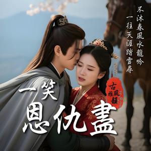 煙籠寒水 Mist Over Cold Waters