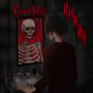 разберусь в смерти (prod. by The Cancerfest)