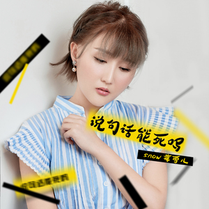 说句话能死吗(新)