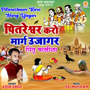 Pitar Chalisa