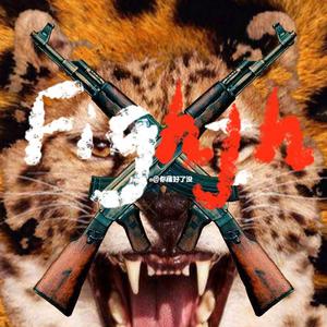 FIGHT