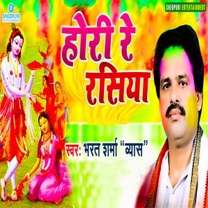 Hori Re Rasiya