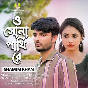 O Sona Pakhi Re | ও সোনা পাখি রে |