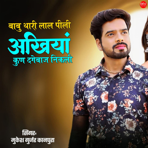 Babu Thari Lal Pili Akhiyan Kun Dagebaaz Nikli