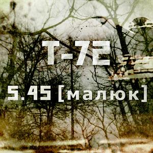 5.45 (малюк)