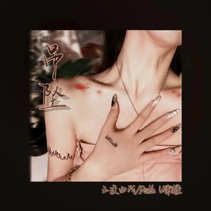 吊坠（prod.EleSpace）