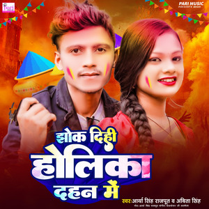 Jhok Dihi Holika Dahan Me