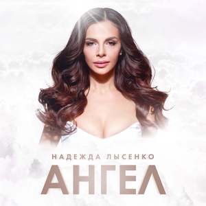 Ангел