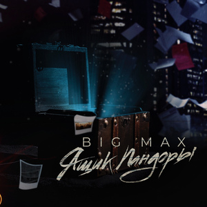 Ящик Пандоры