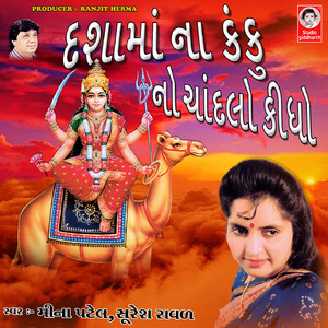 Meenavada Mandire Shobhe Dasha Maa