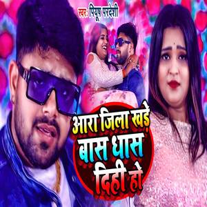 Ara Jila Bas Dhas Dihi Ho