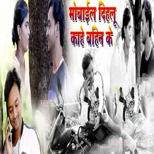 Mobile Dihlu Kahe Bahin Ke